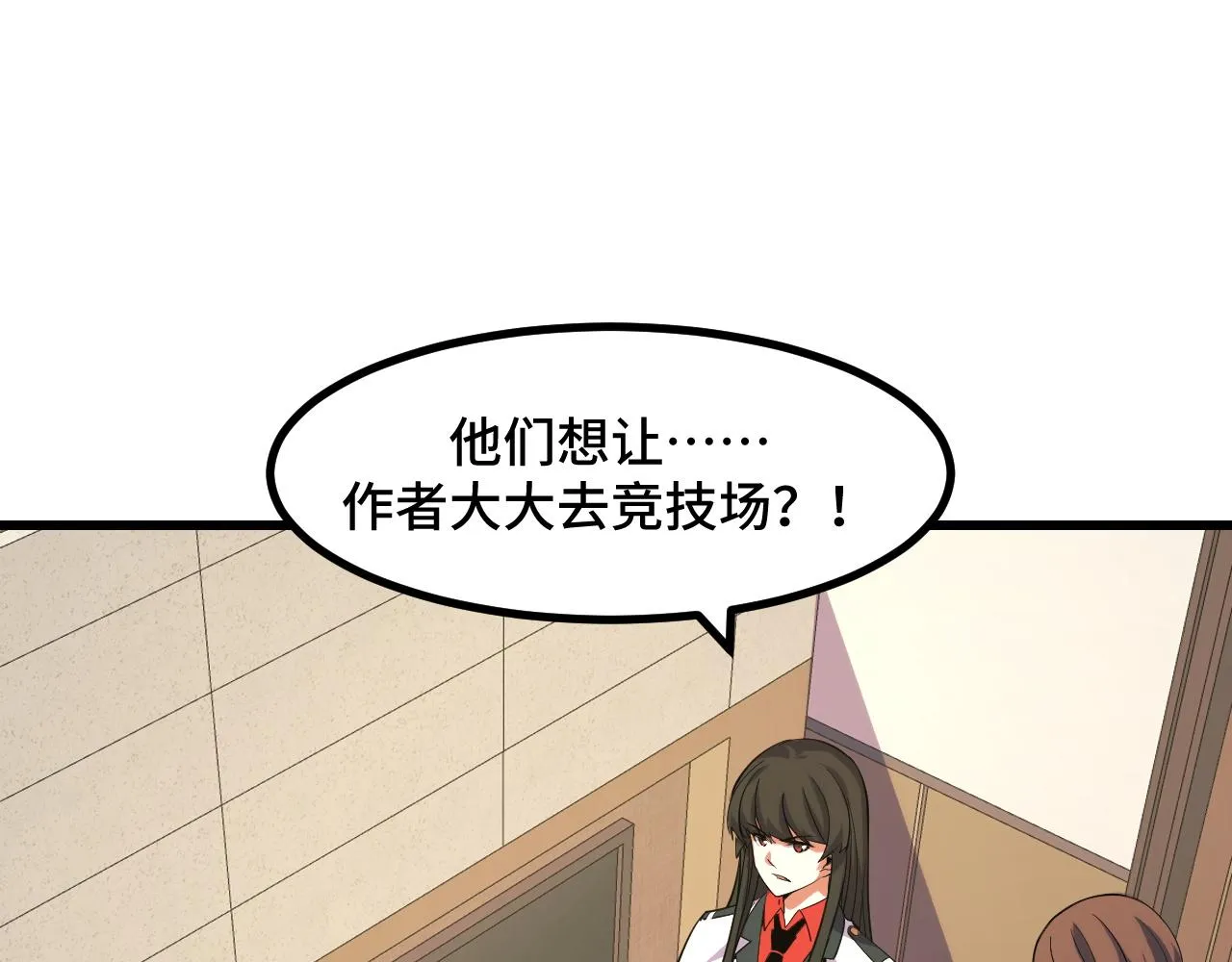第54话 魔宗的条件 第106页