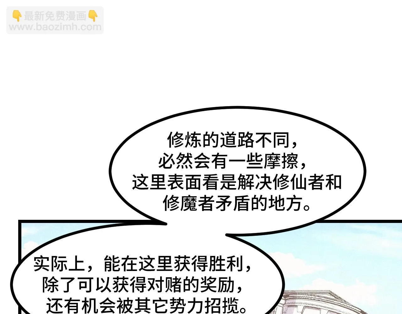 第54话 魔宗的条件 第112页