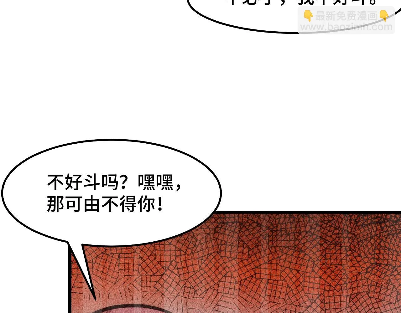 第54话 魔宗的条件 第116页