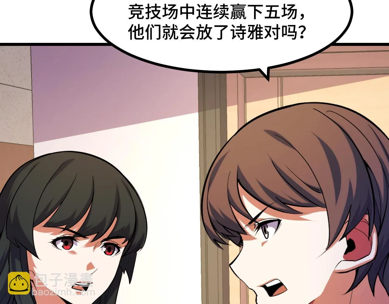 第54话 魔宗的条件 第119页