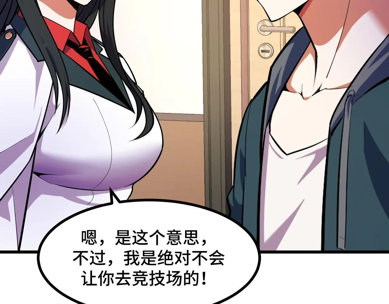 第54话 魔宗的条件 第120页