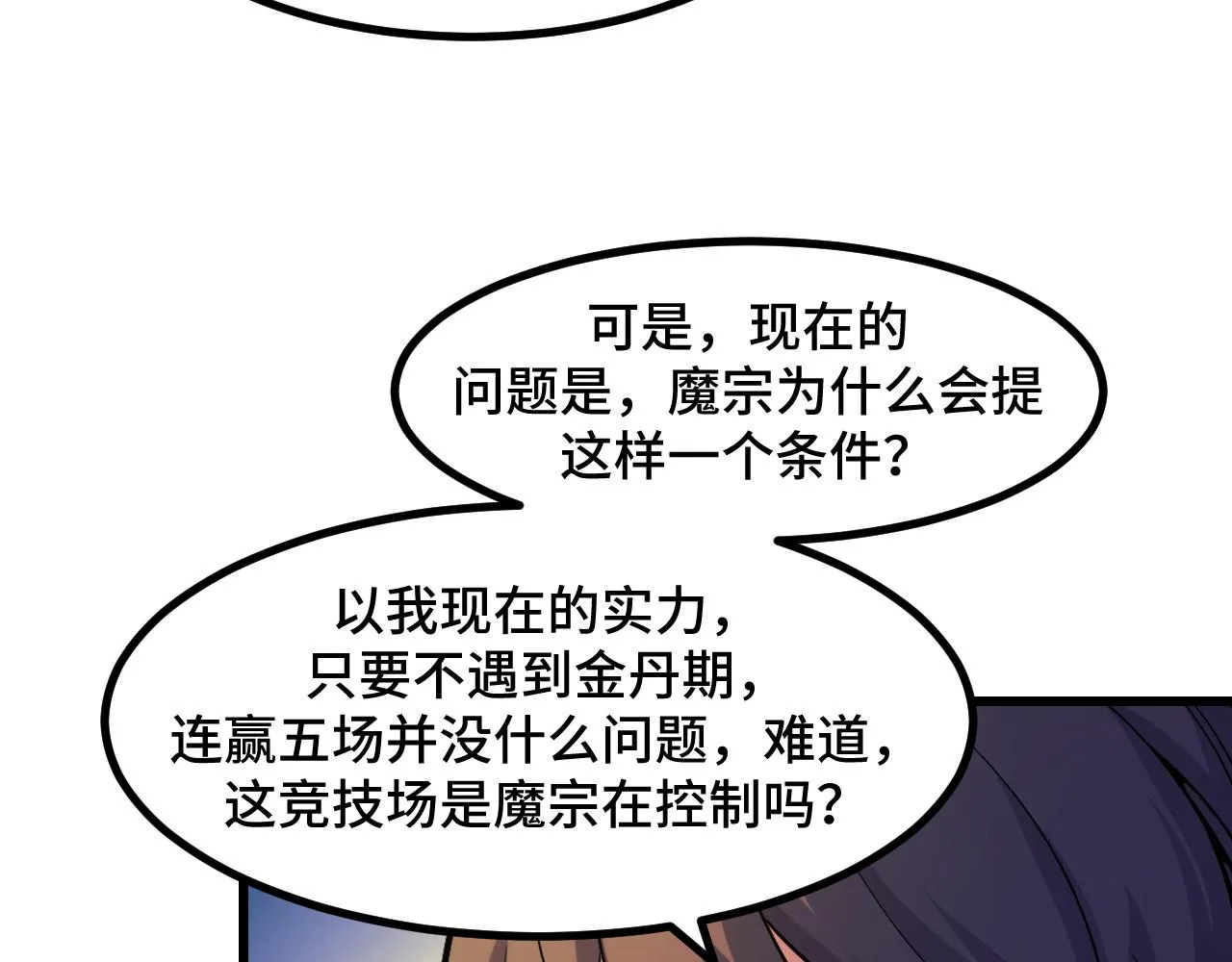 第54话 魔宗的条件 第121页
