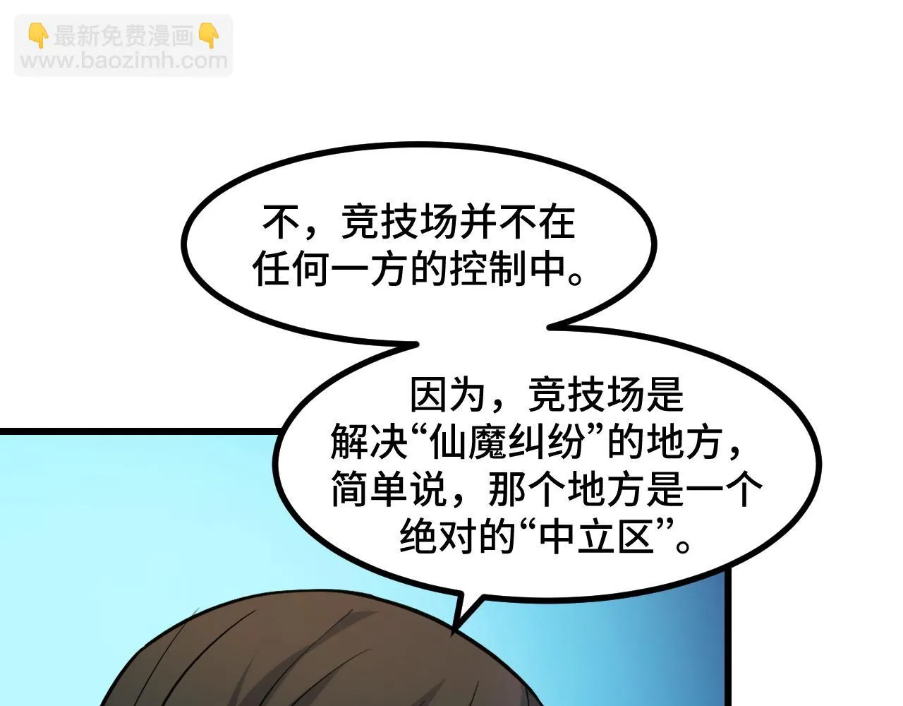 第54话 魔宗的条件 第124页