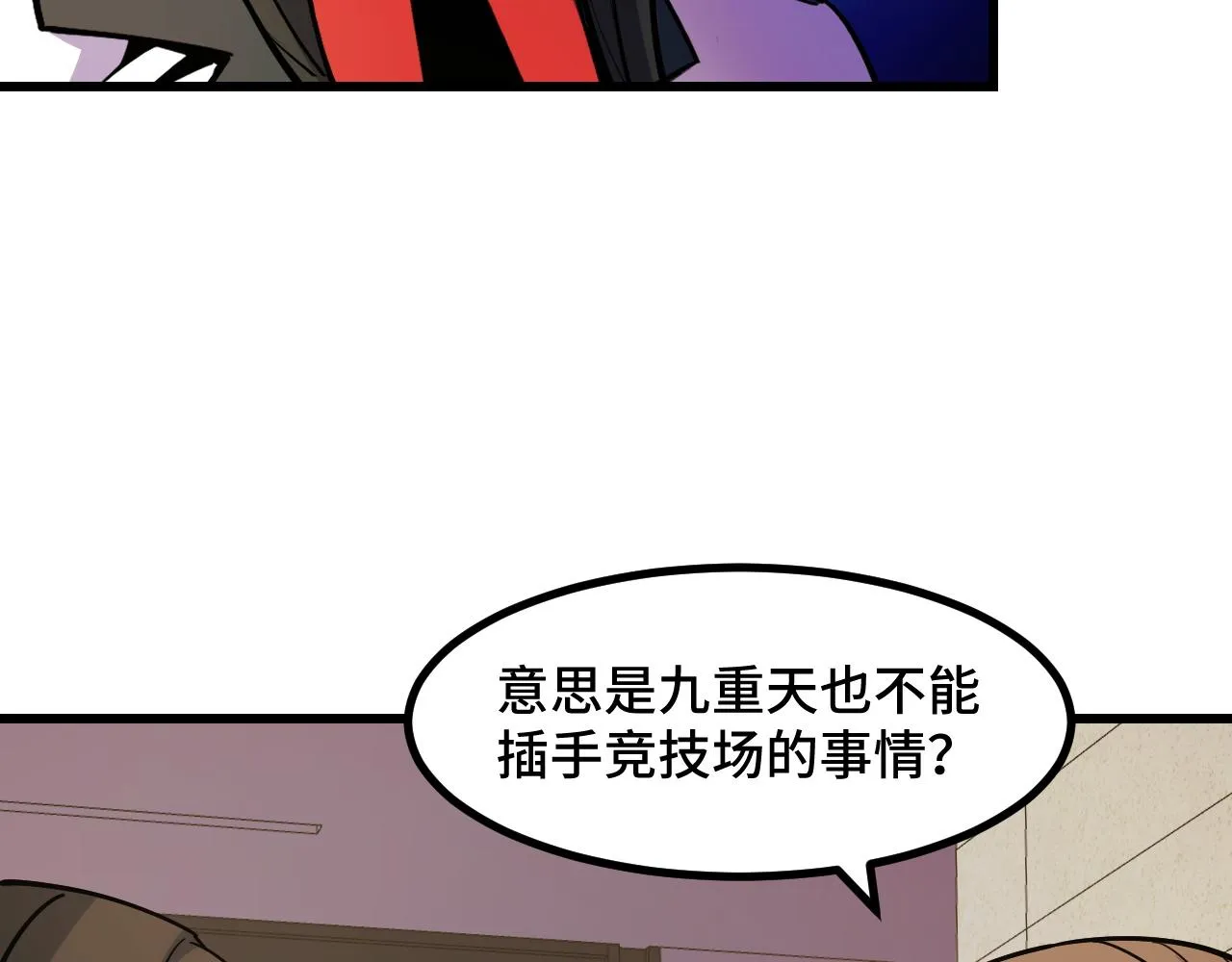 第54话 魔宗的条件 第126页