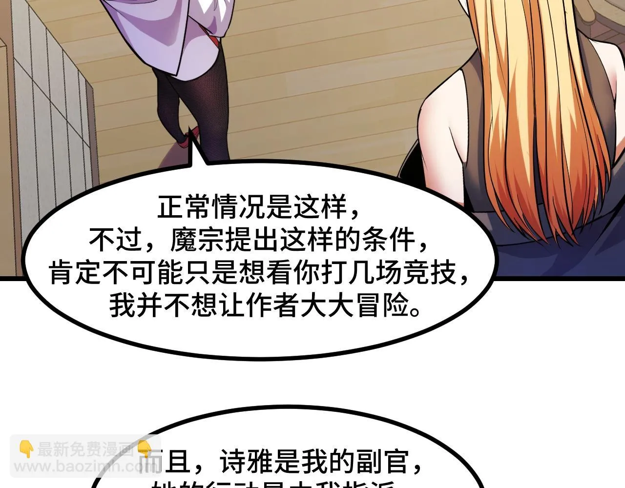 第54话 魔宗的条件 第131页