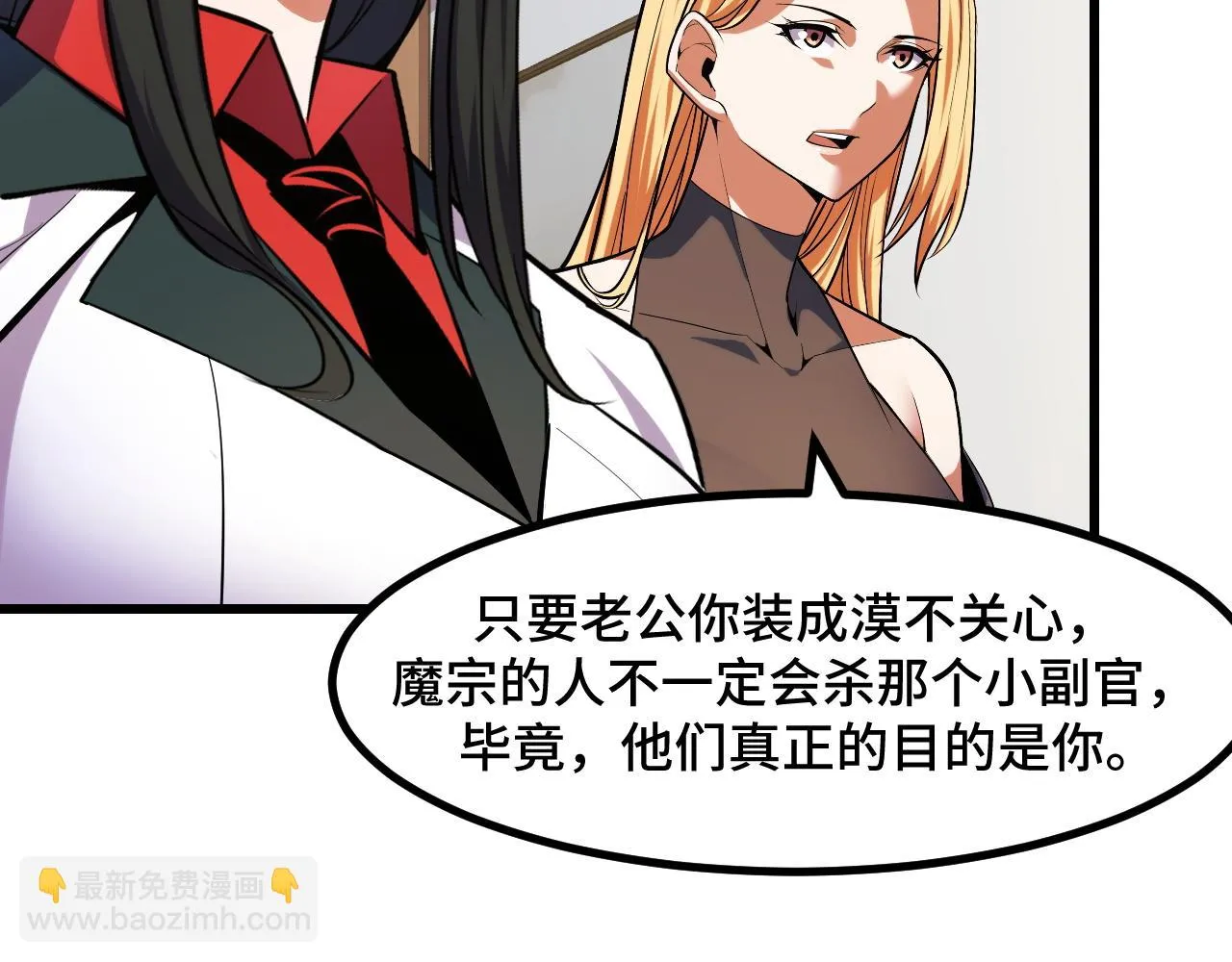 第54话 魔宗的条件 第133页