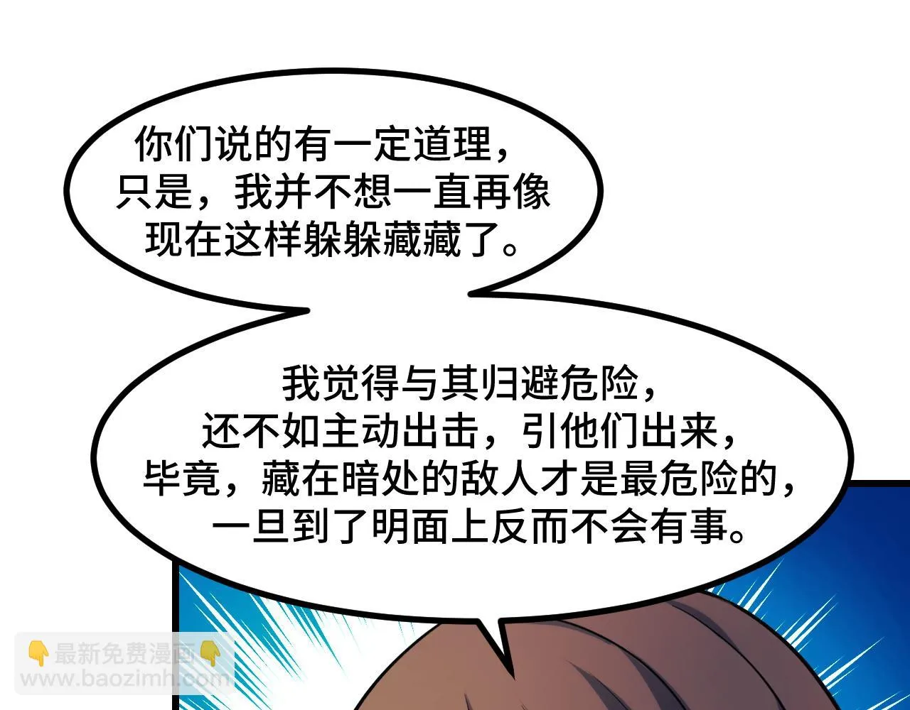 第54话 魔宗的条件 第135页