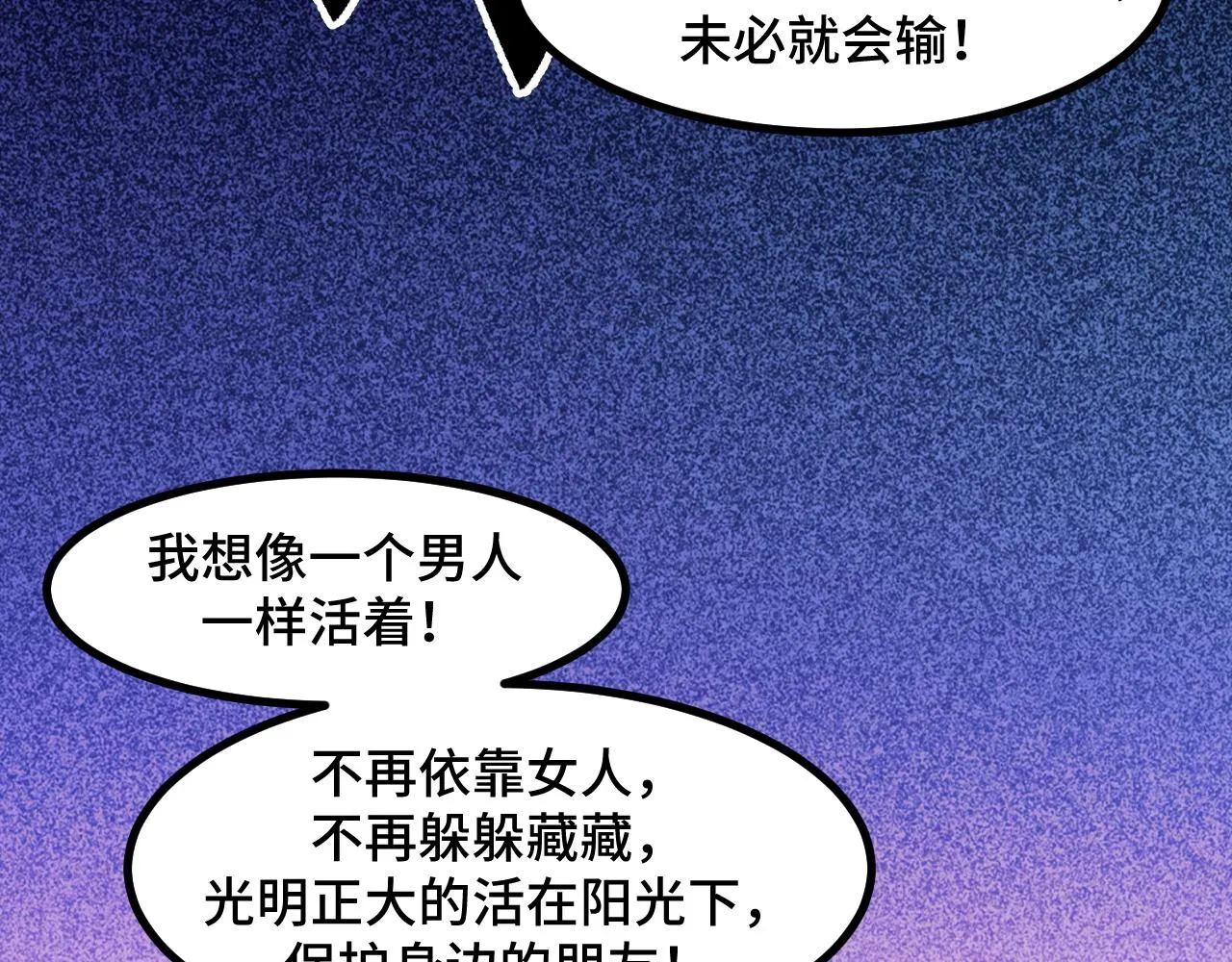 第54话 魔宗的条件 第142页