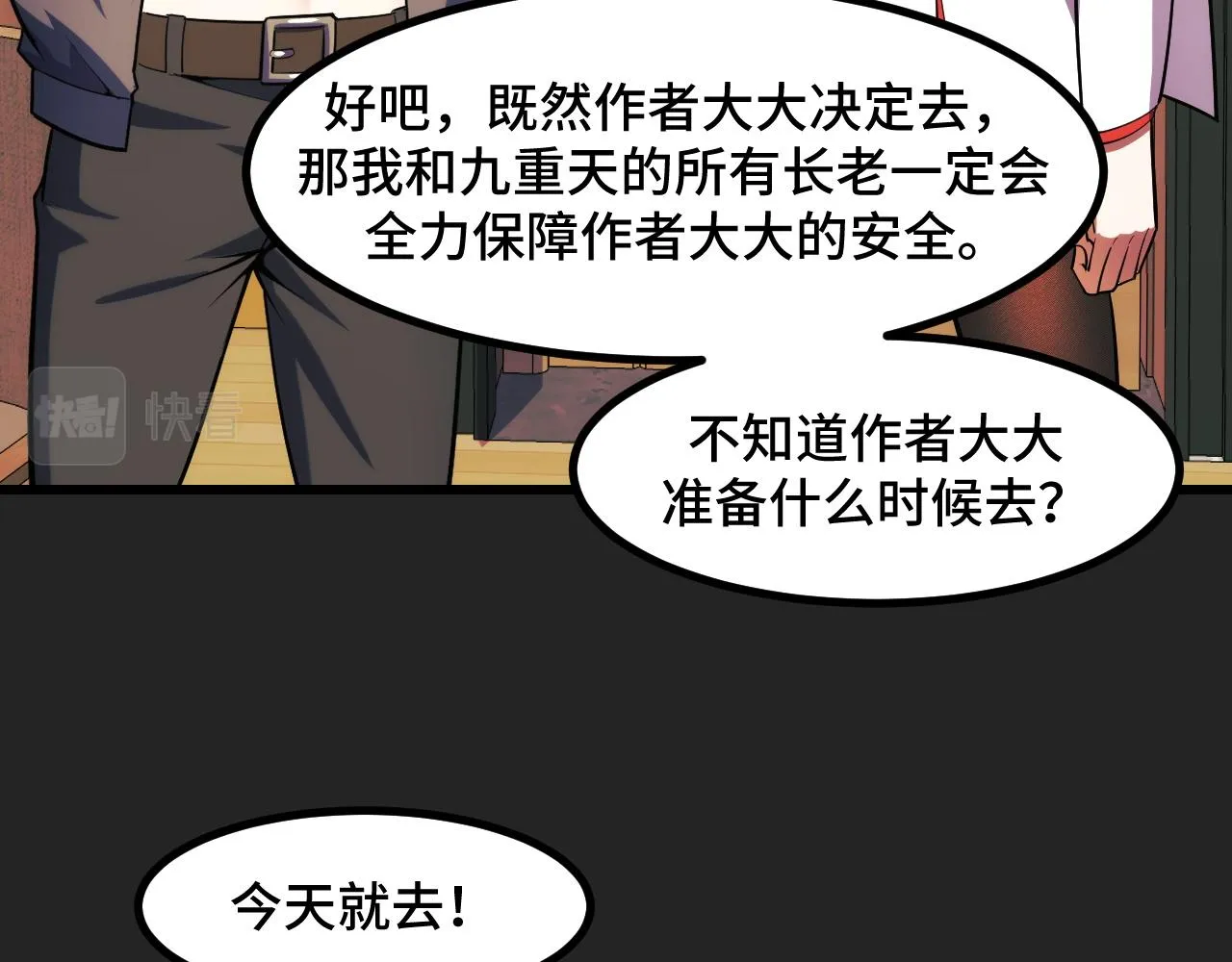 第55话 叶宁应战！ 第9页