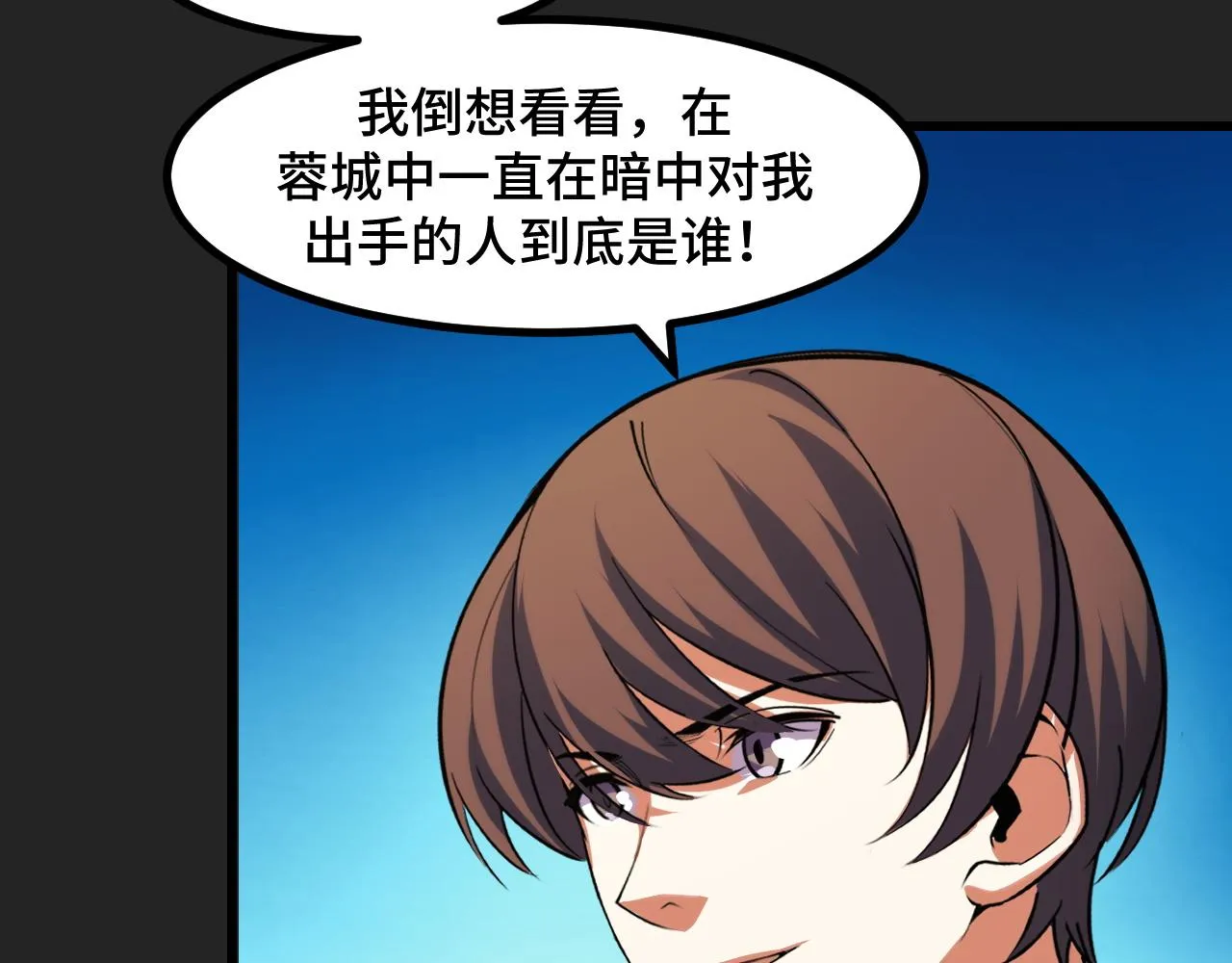 第55话 叶宁应战！ 第10页