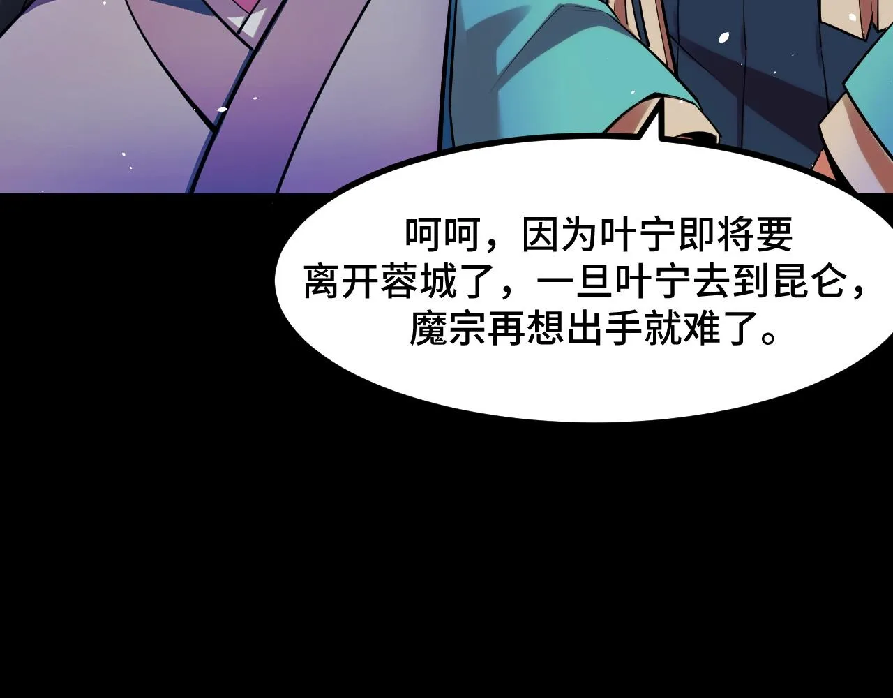 第55话 叶宁应战！ 第18页