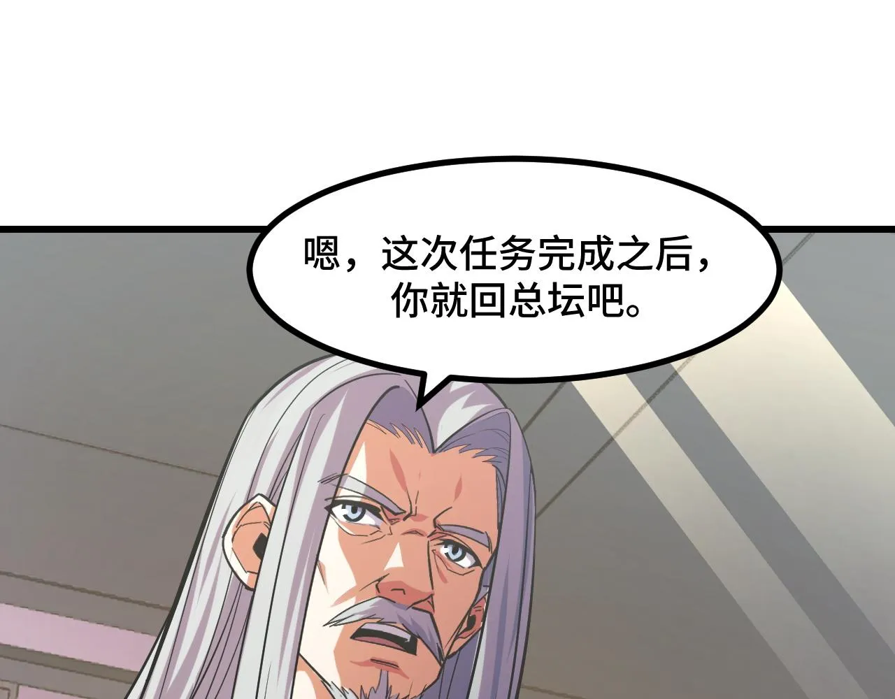 第55话 叶宁应战！ 第31页