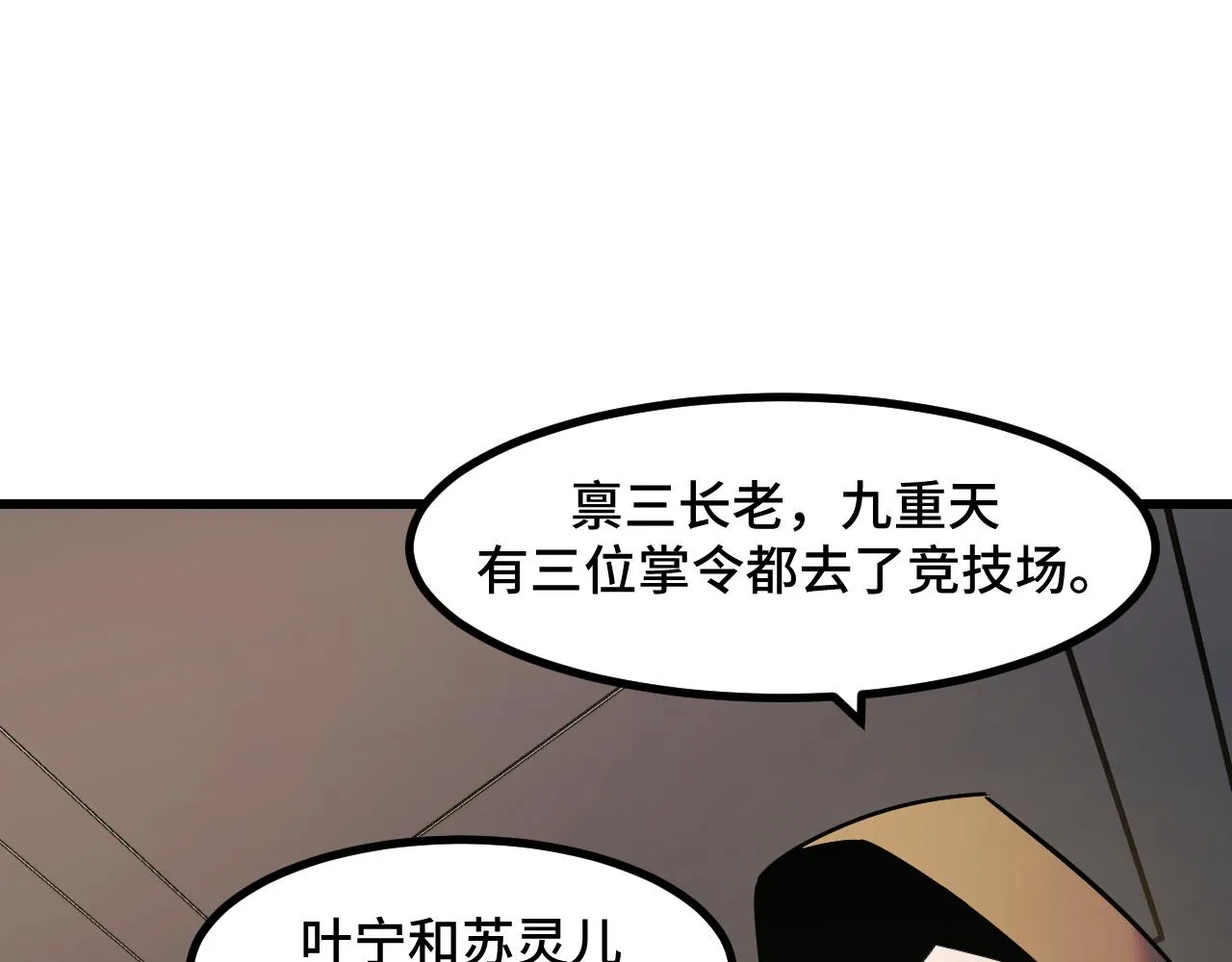 第55话 叶宁应战！ 第46页