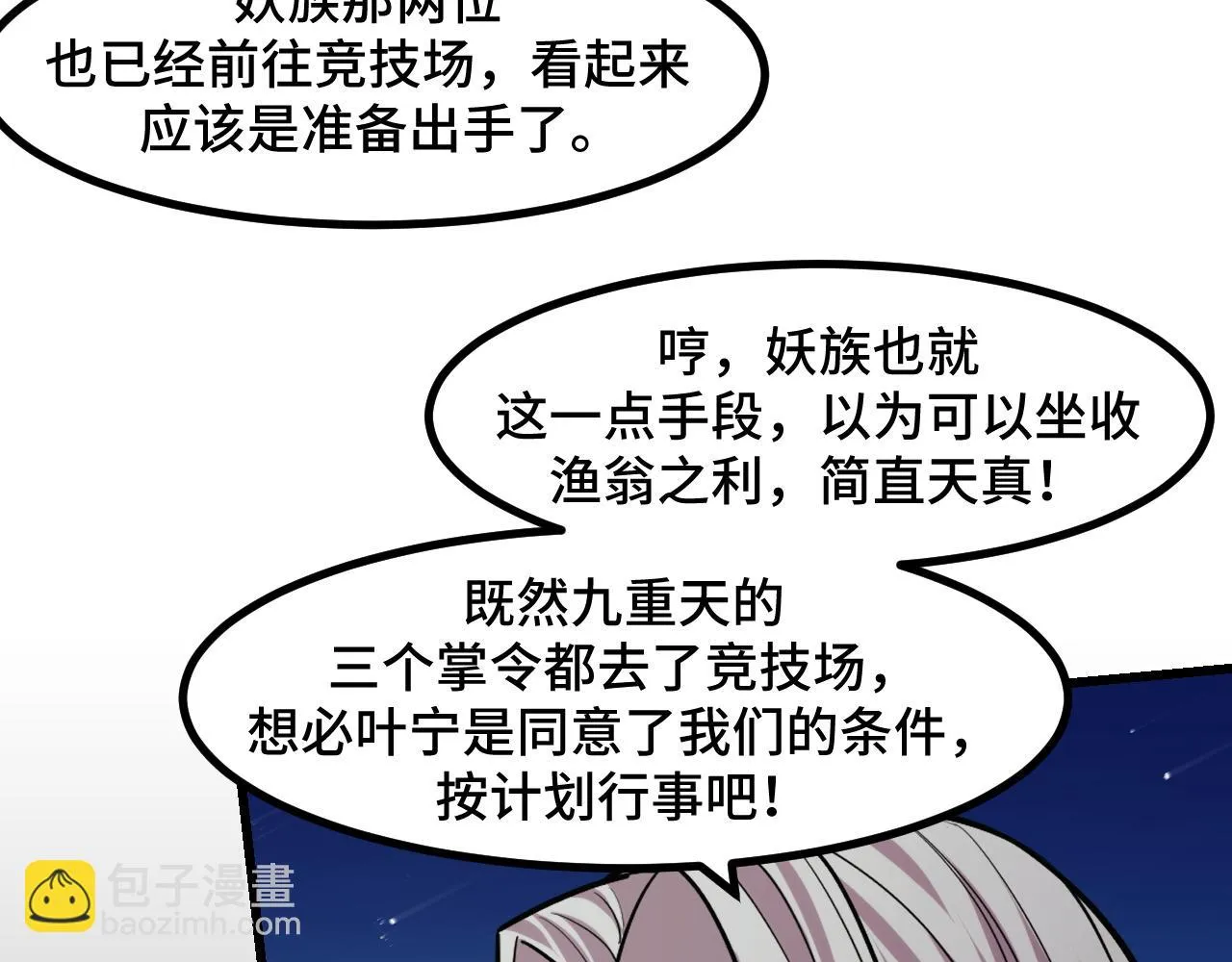 第55话 叶宁应战！ 第48页
