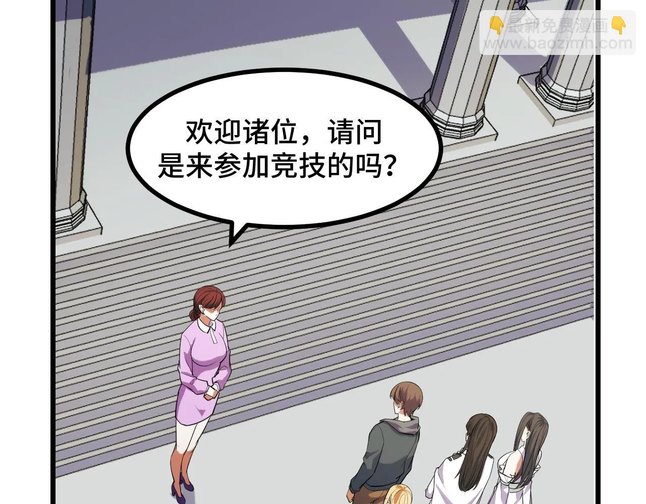 第55话 叶宁应战！ 第68页