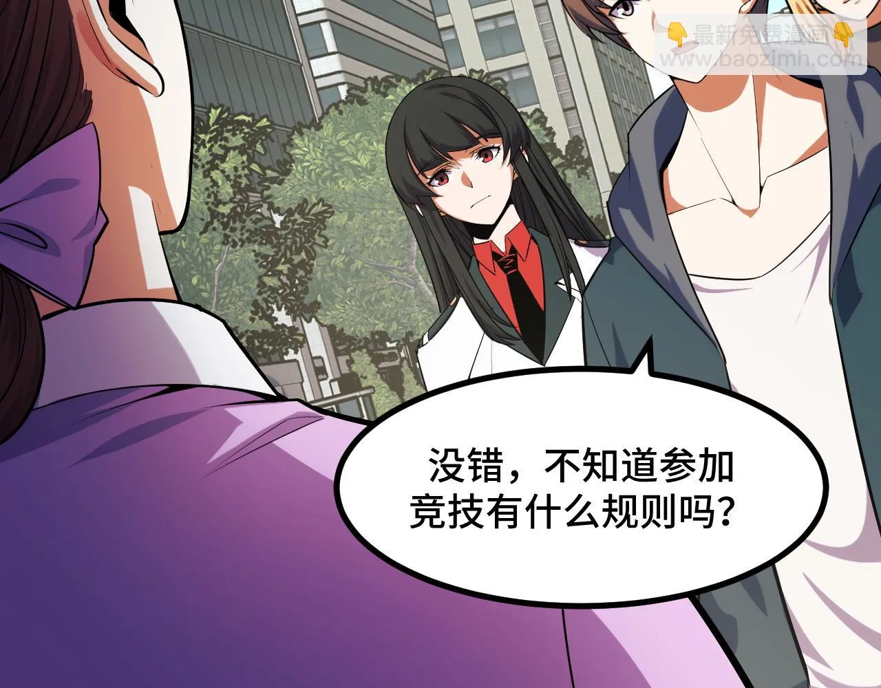 第55话 叶宁应战！ 第71页
