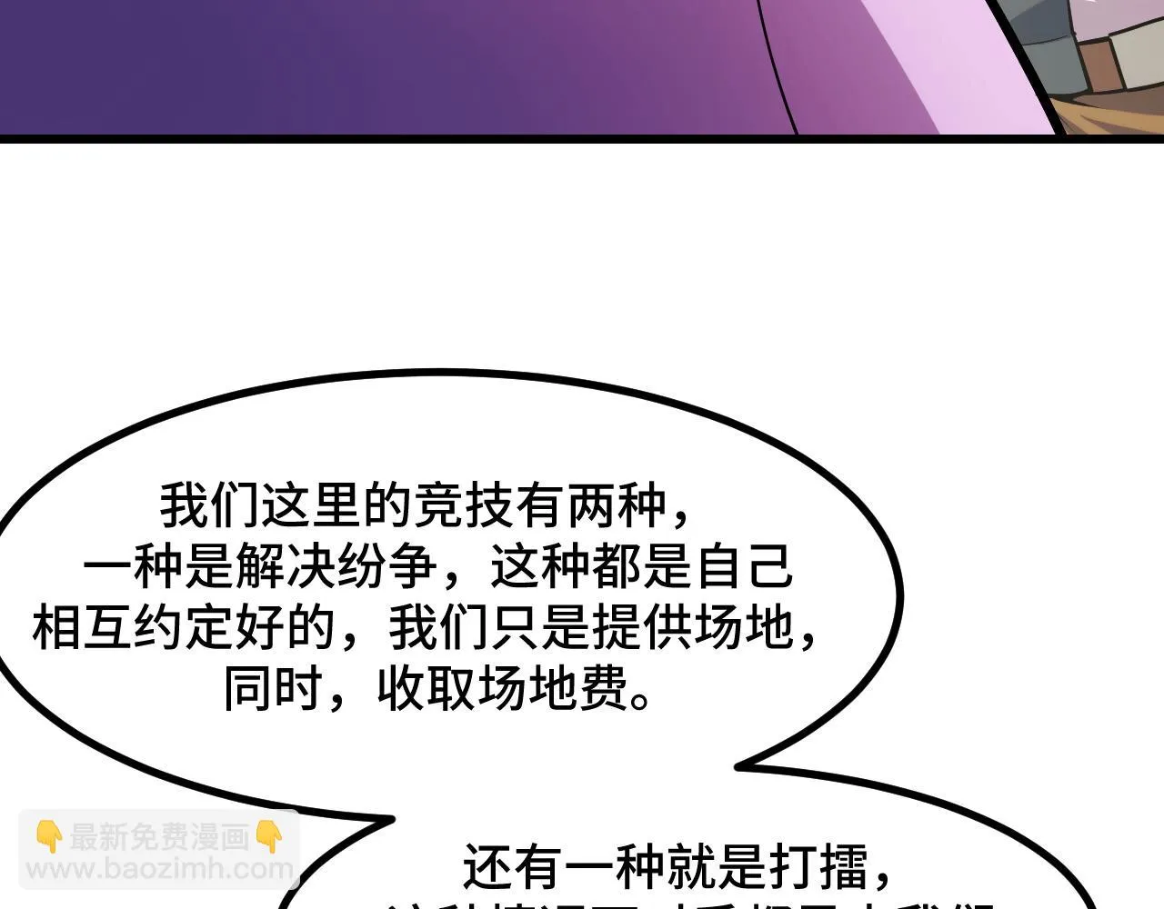 第55话 叶宁应战！ 第72页