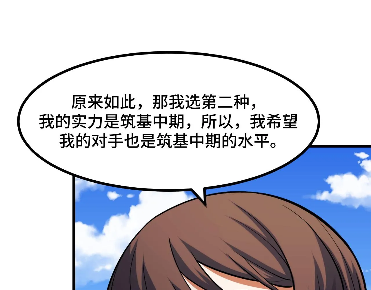 第55话 叶宁应战！ 第75页
