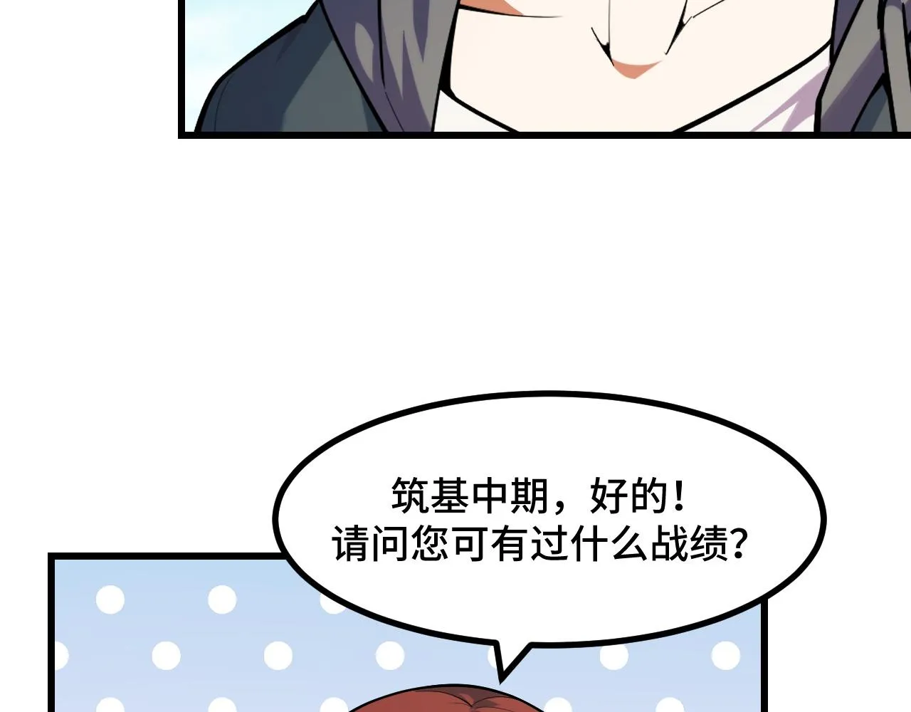 第55话 叶宁应战！ 第77页