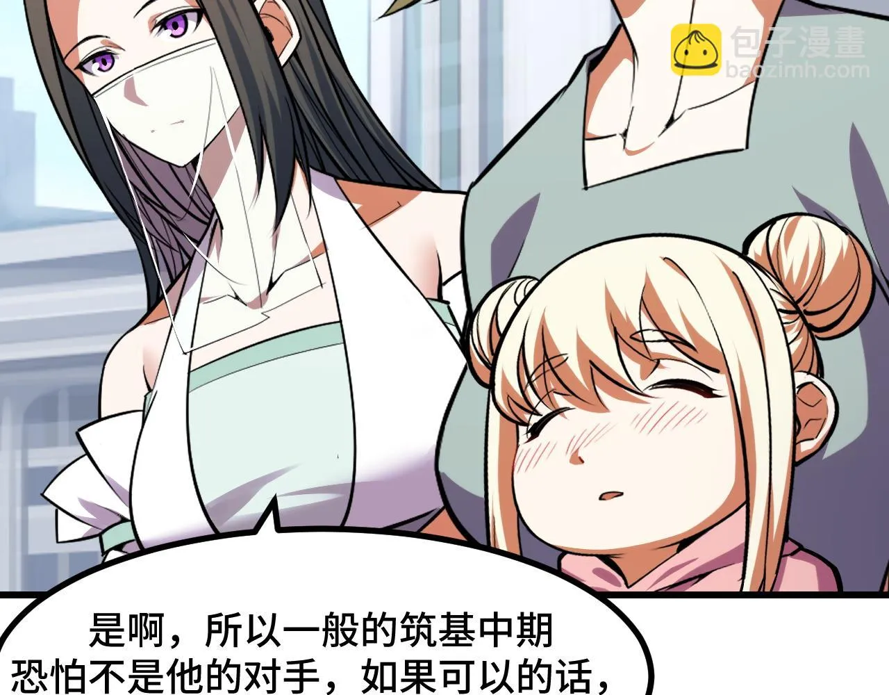 第55话 叶宁应战！ 第81页