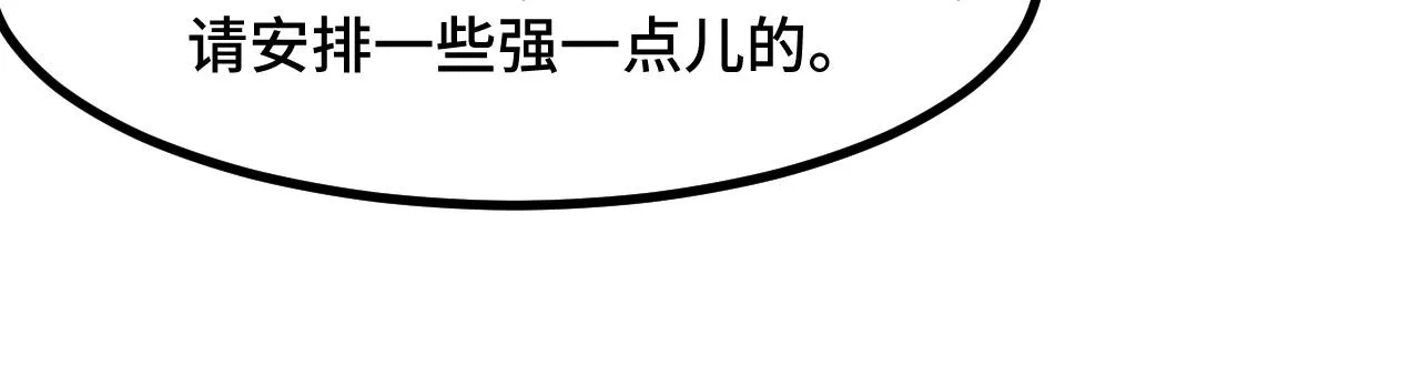 第55话 叶宁应战！ 第82页