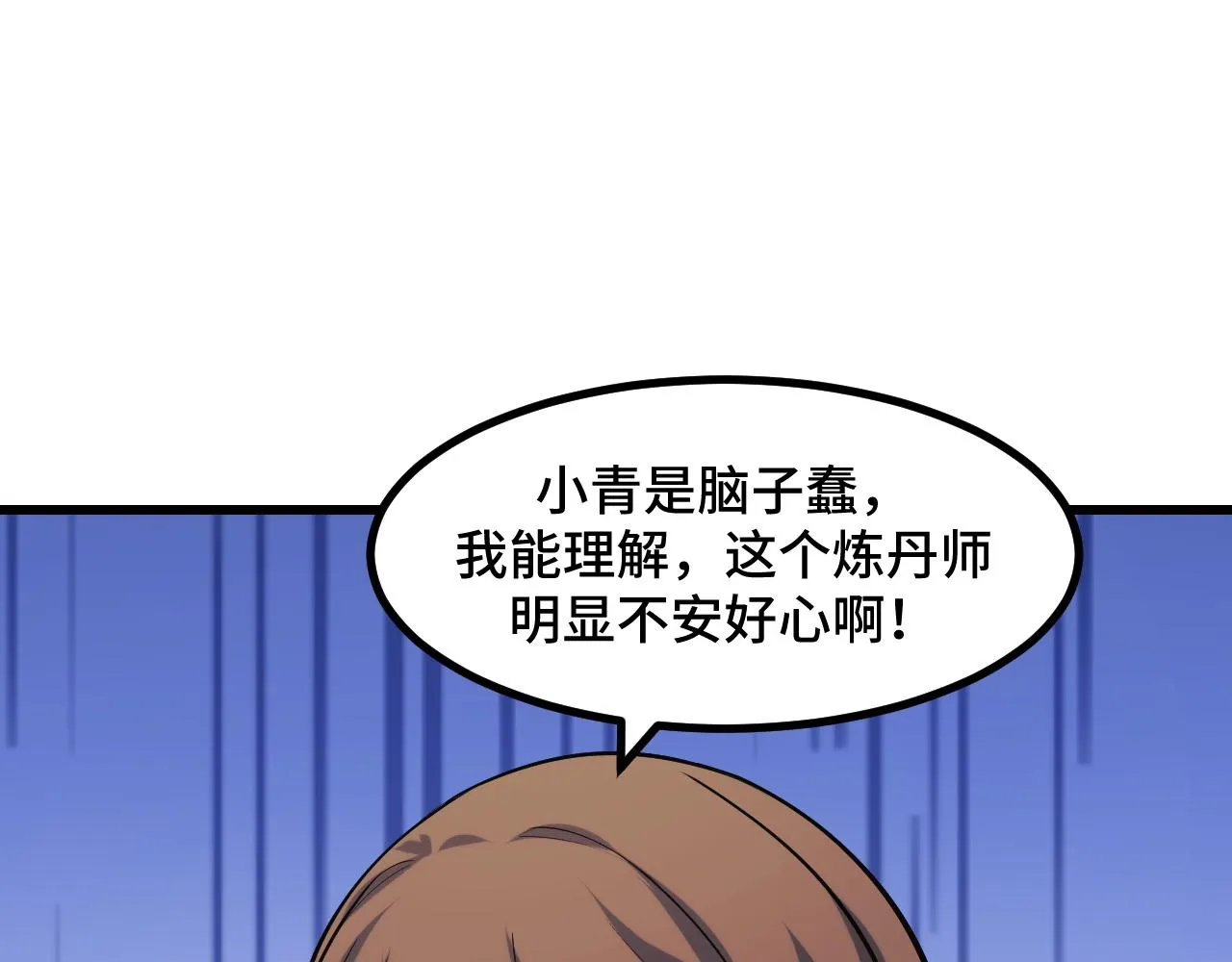 第55话 叶宁应战！ 第83页