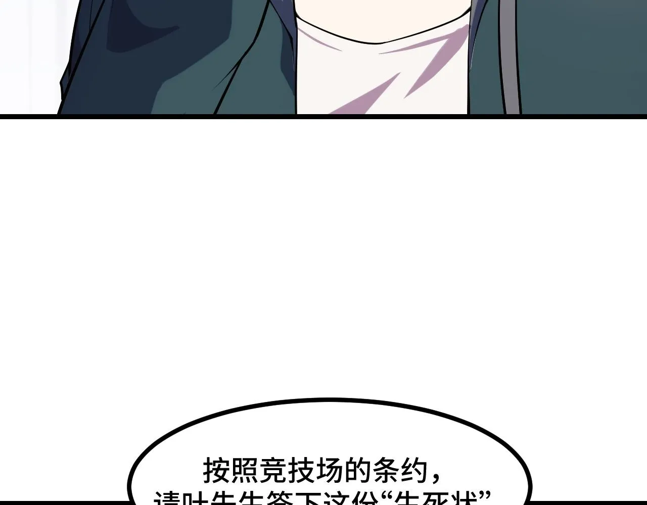 第55话 叶宁应战！ 第85页