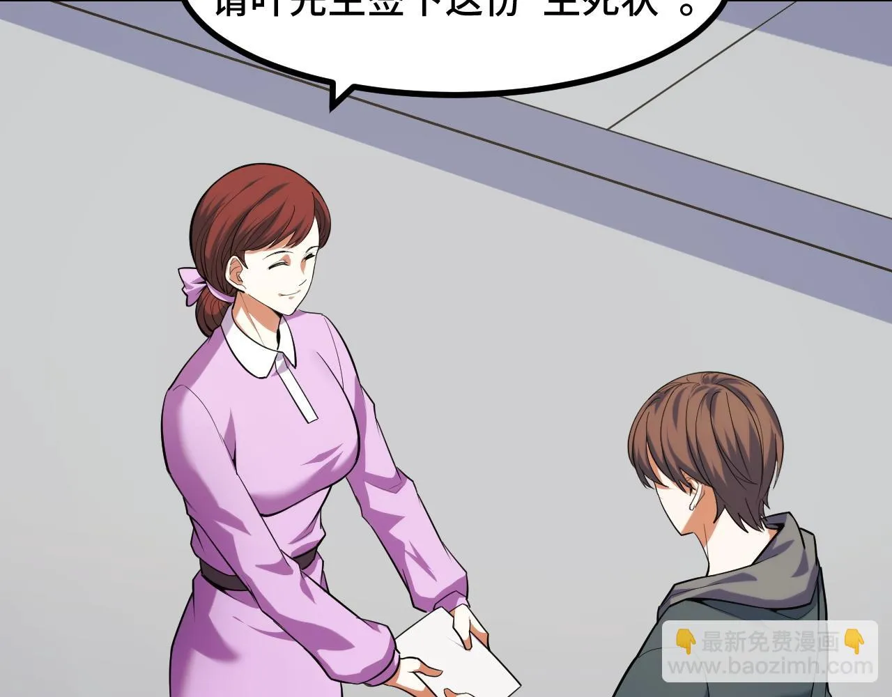 第55话 叶宁应战！ 第86页