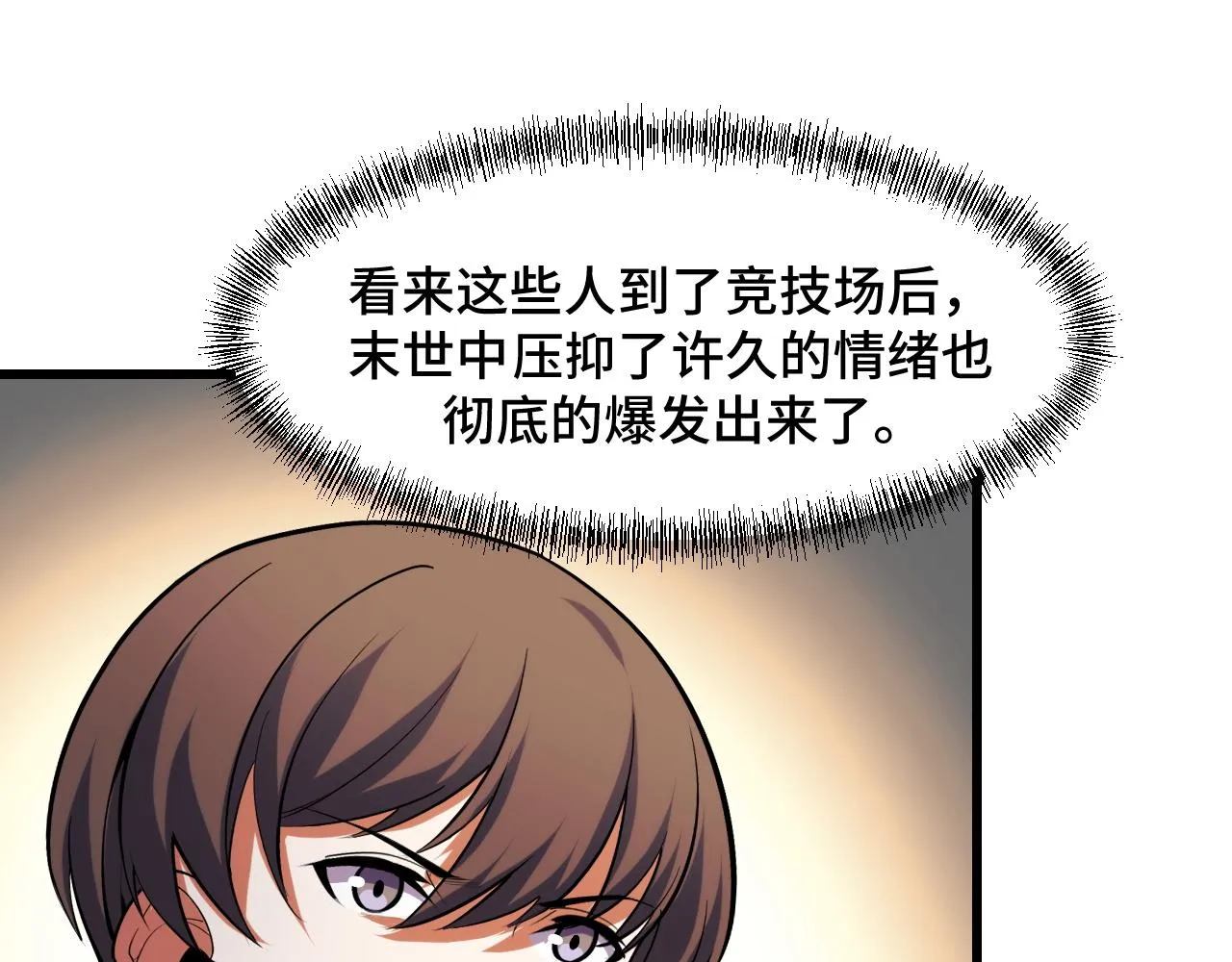 第55话 叶宁应战！ 第96页