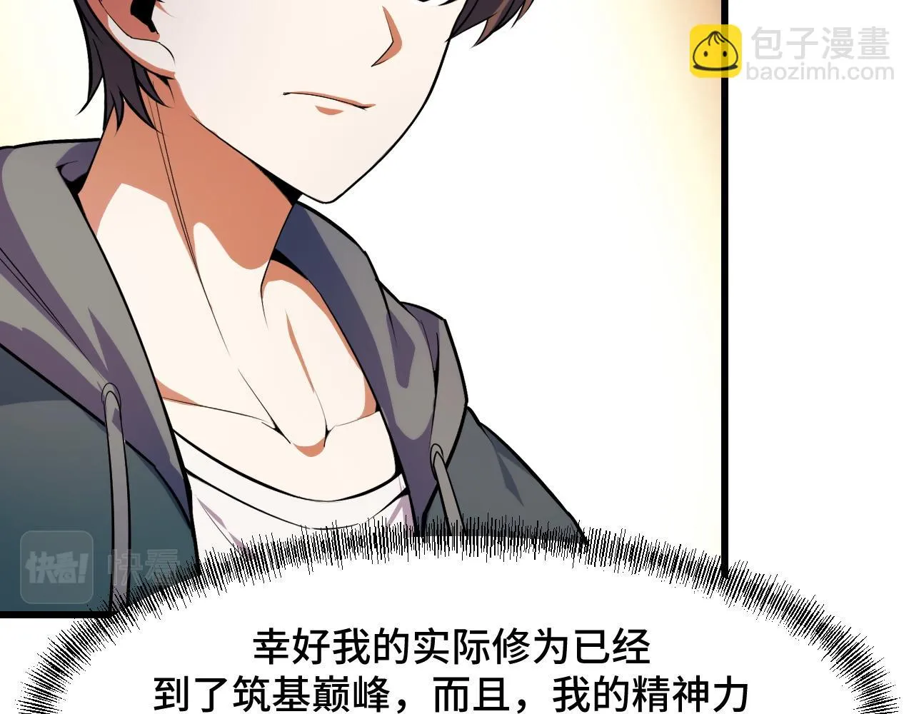 第55话 叶宁应战！ 第97页