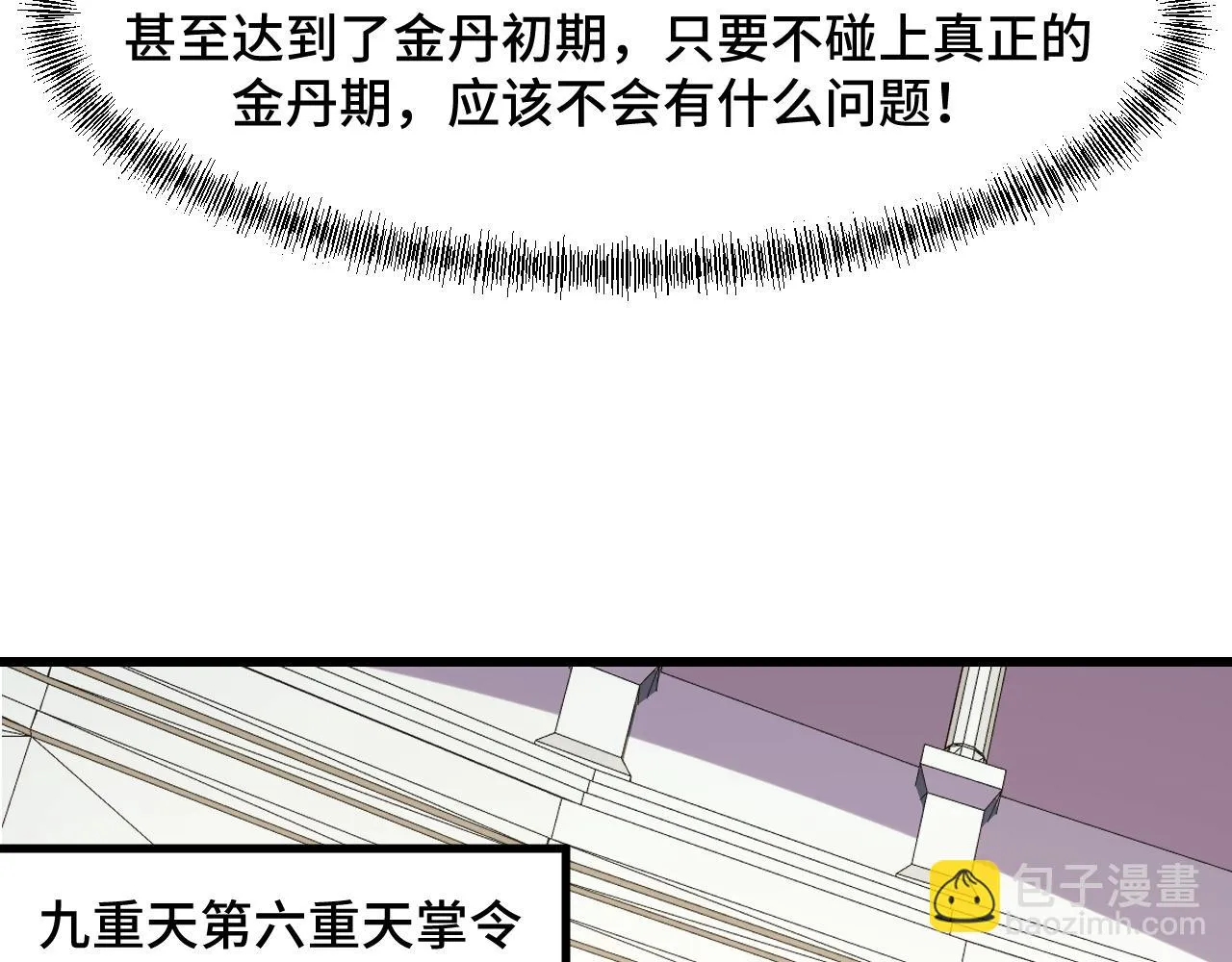 第55话 叶宁应战！ 第98页