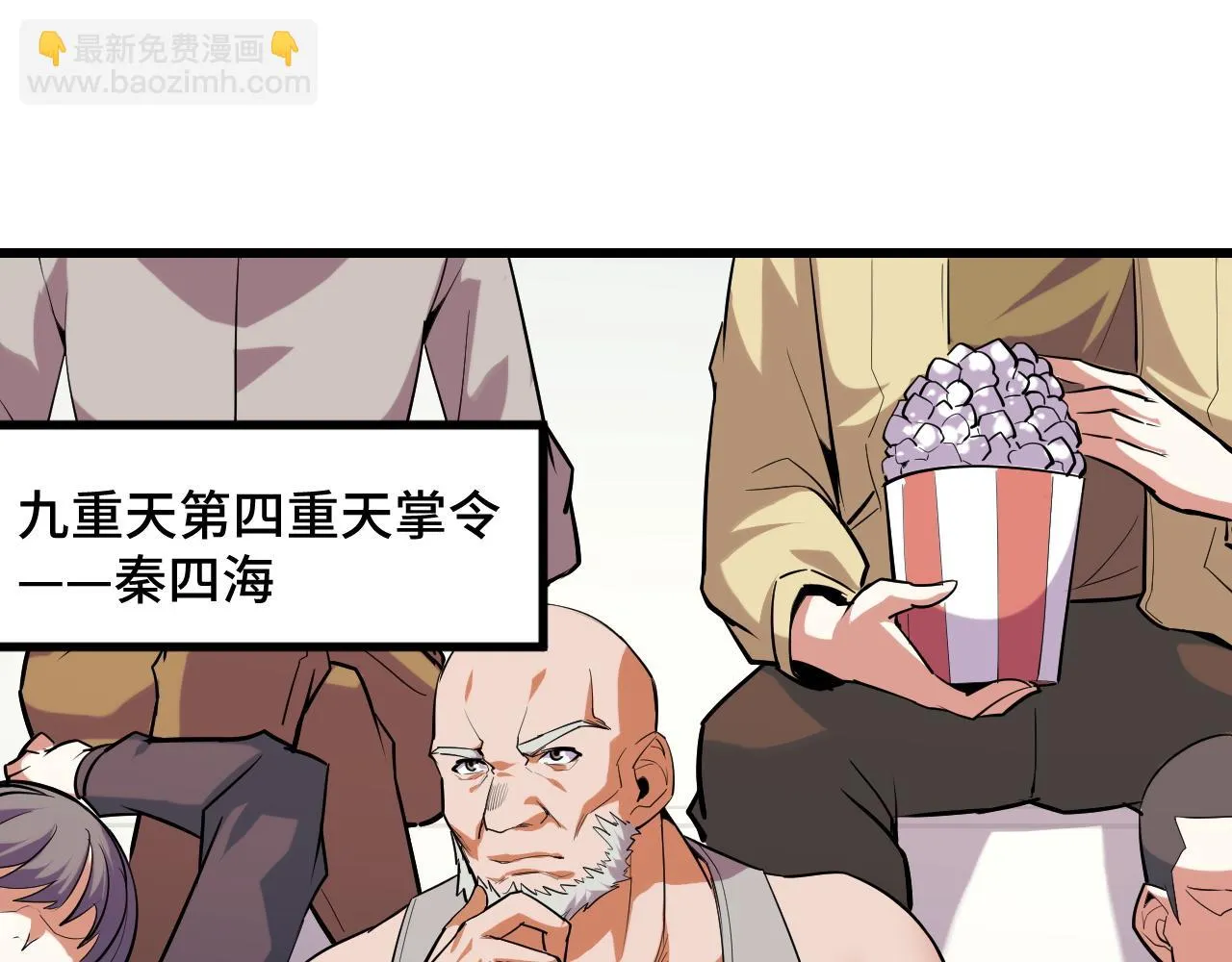 第55话 叶宁应战！ 第101页