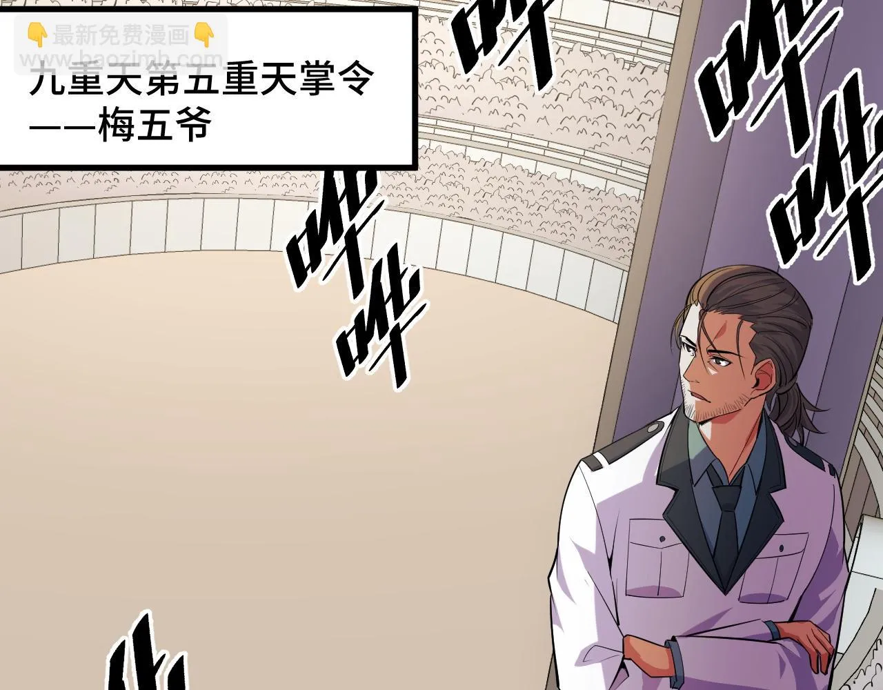 第55话 叶宁应战！ 第104页