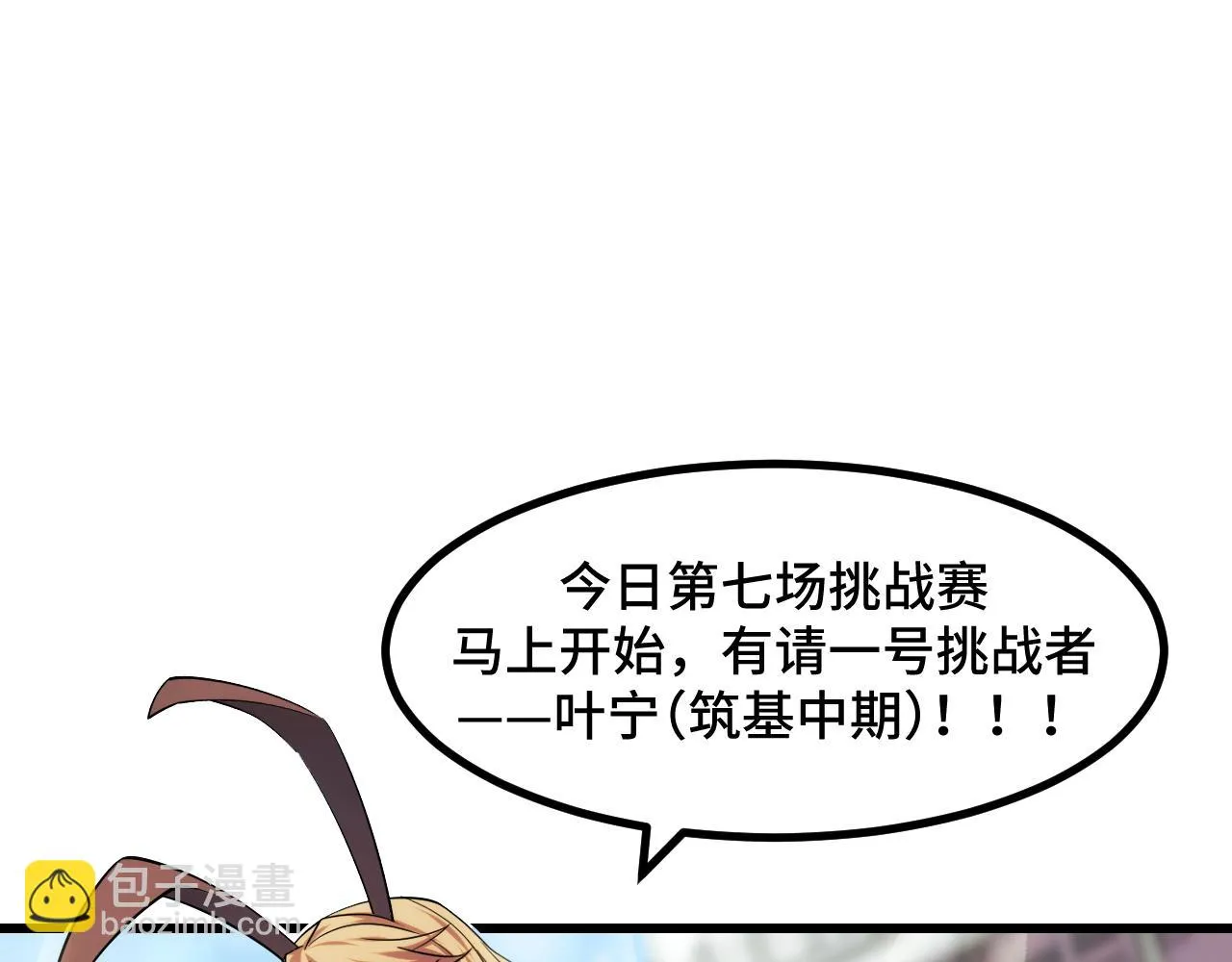 第55话 叶宁应战！ 第109页