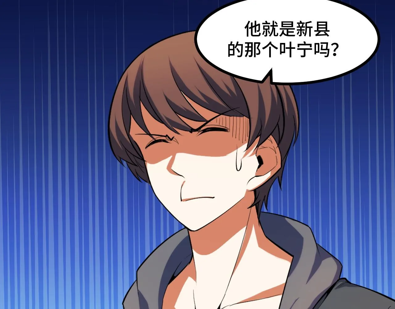 第55话 叶宁应战！ 第113页