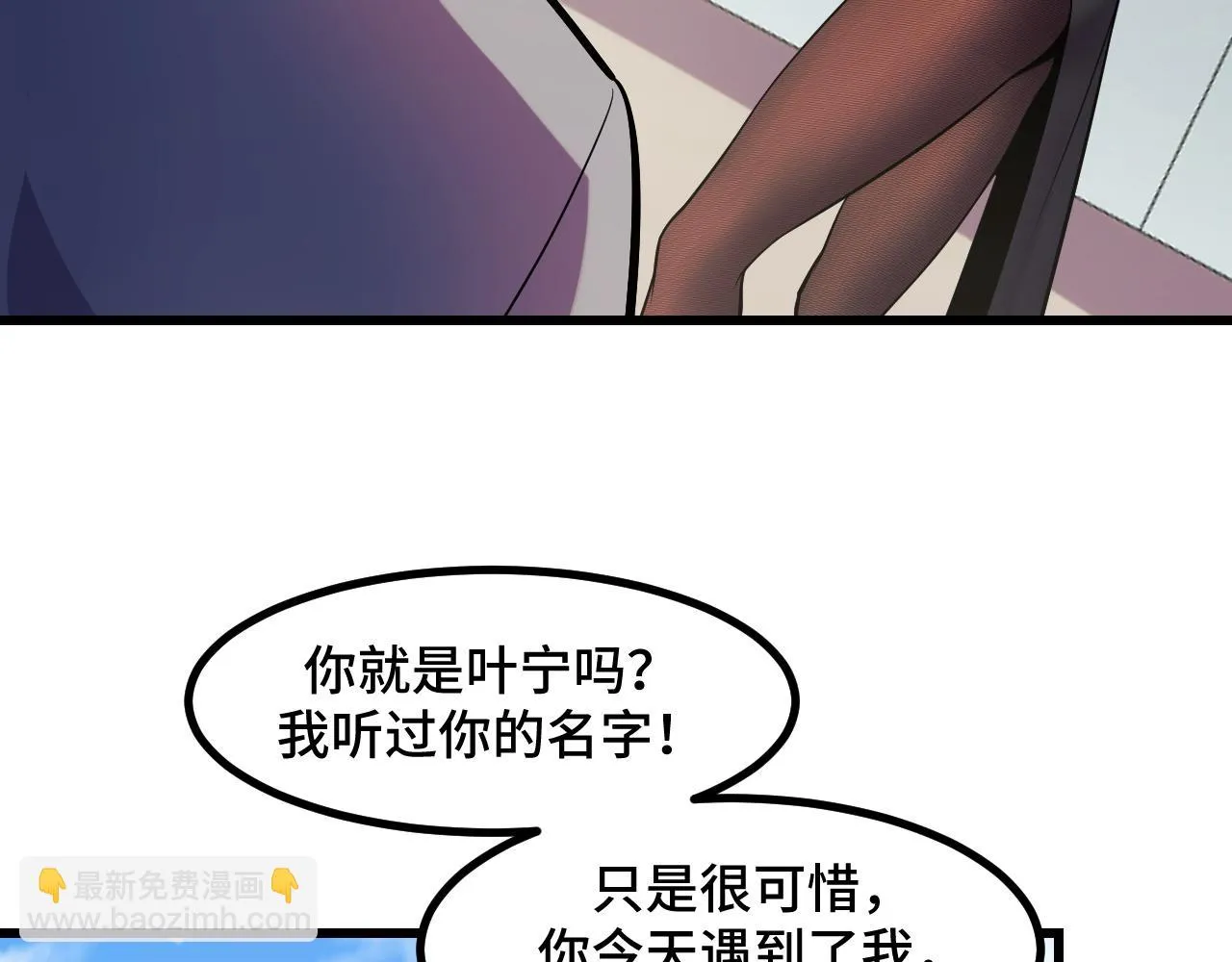 第55话 叶宁应战！ 第117页