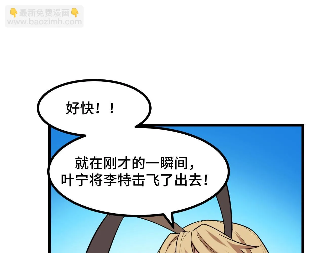 第55话 叶宁应战！ 第136页