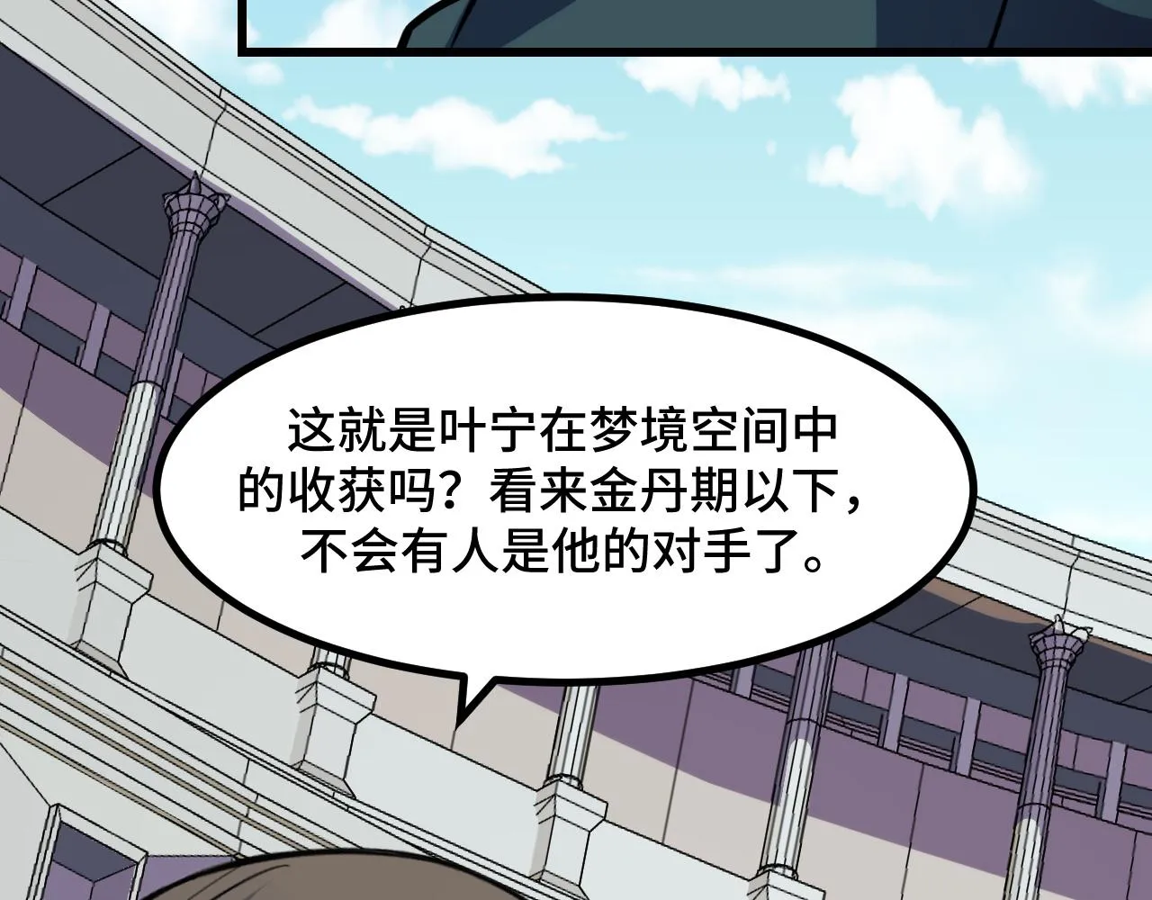 第55话 叶宁应战！ 第149页