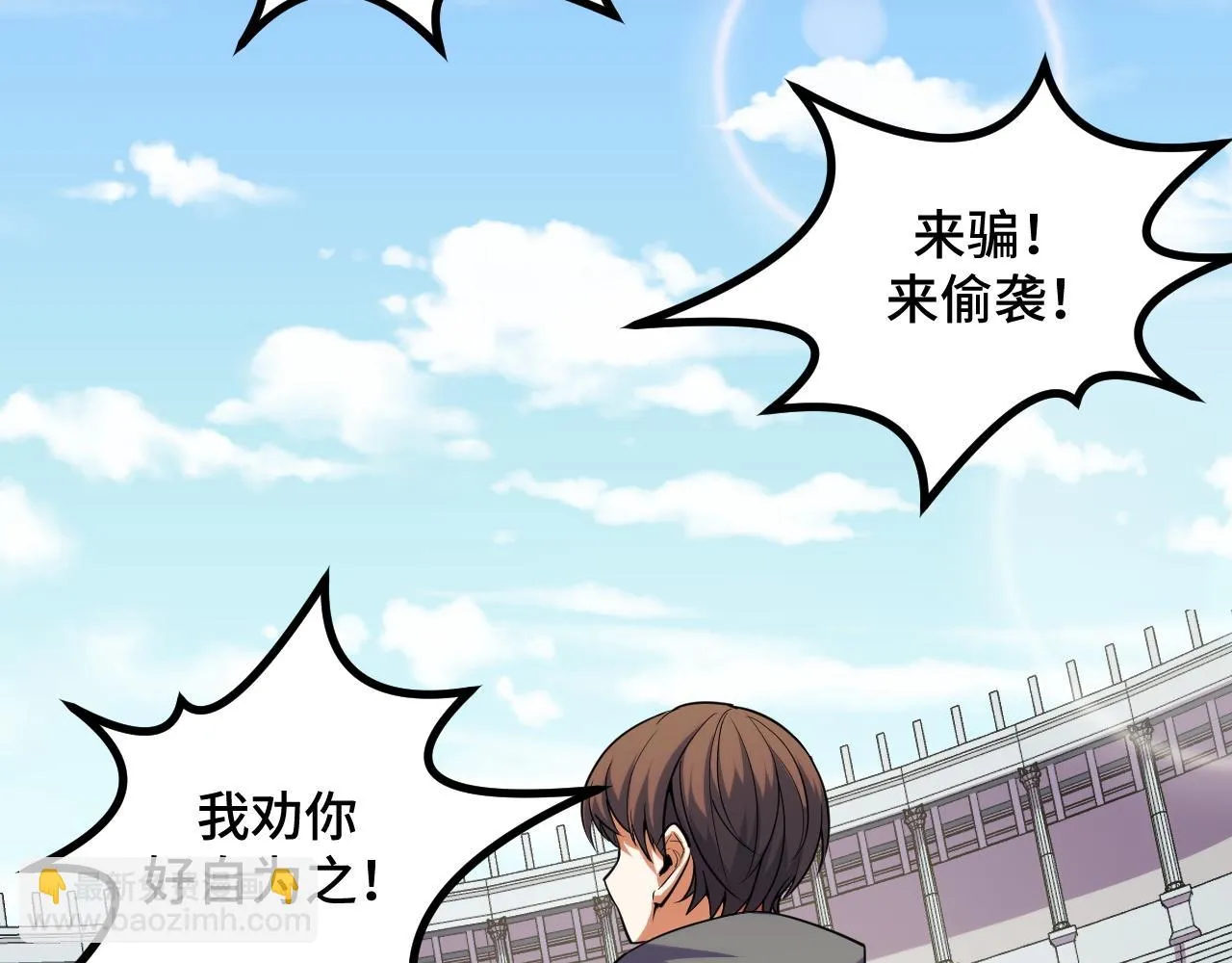 第56话 他用了幻术？ 第6页
