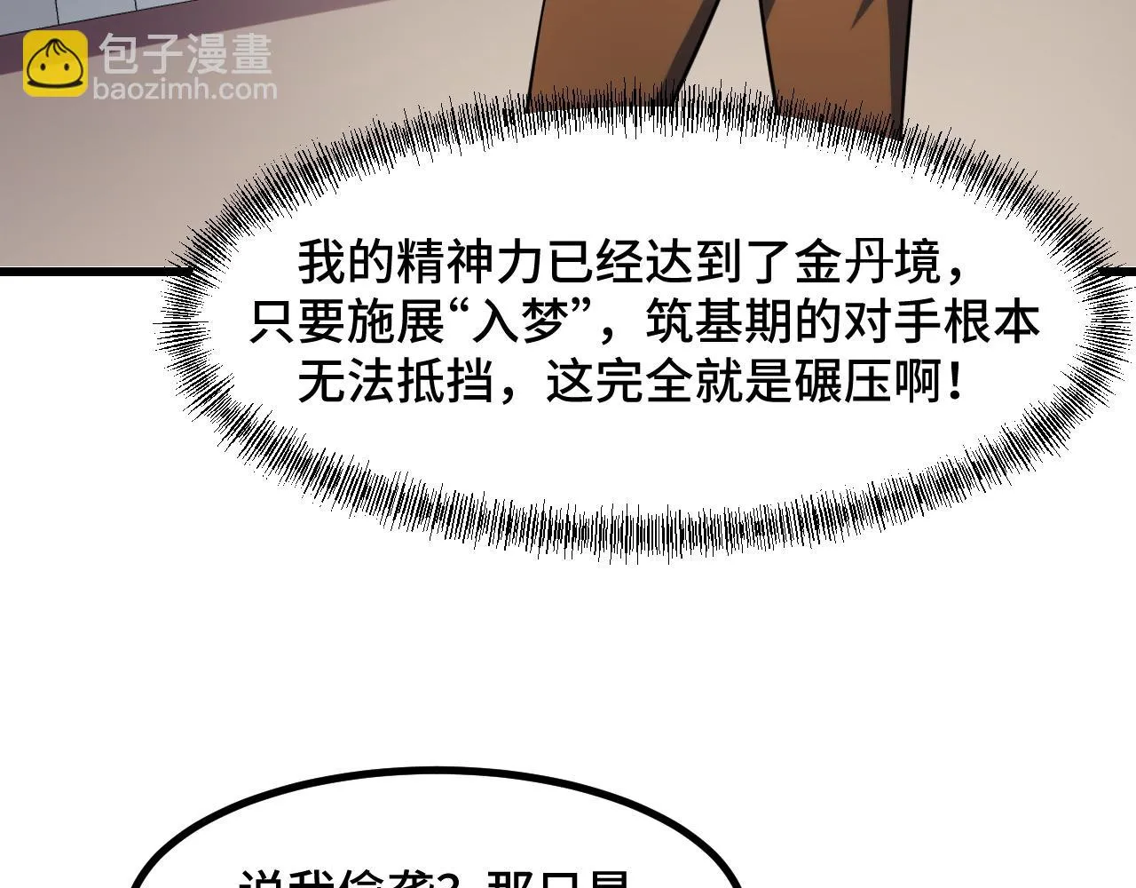 第56话 他用了幻术？ 第8页