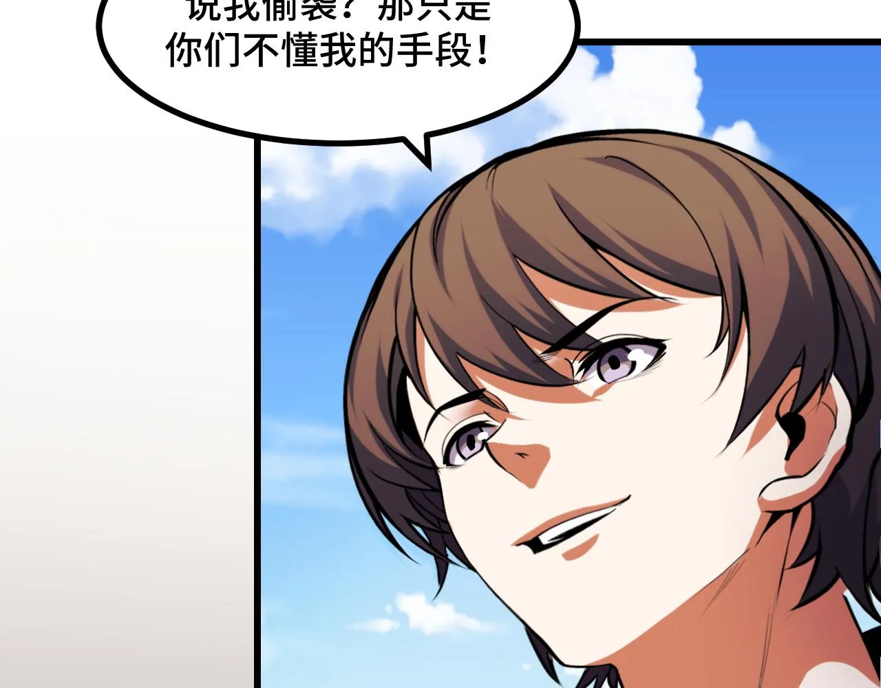 第56话 他用了幻术？ 第9页