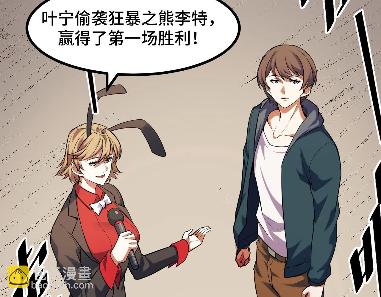 第56话 他用了幻术？ 第11页
