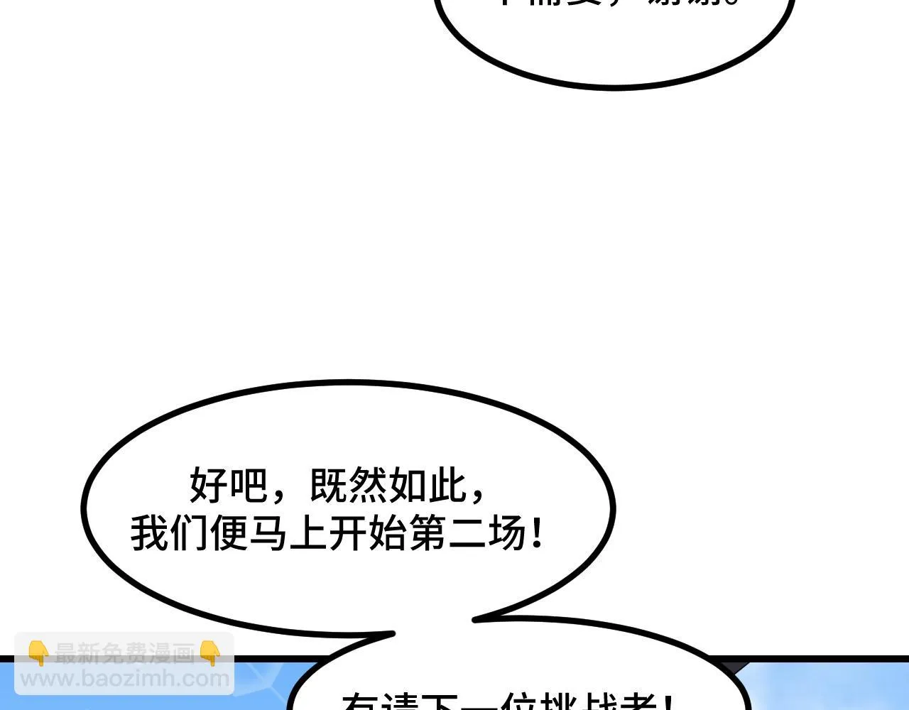 第56话 他用了幻术？ 第20页