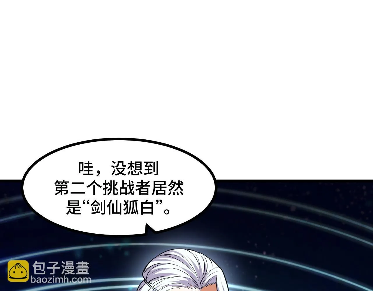 第56话 他用了幻术？ 第26页