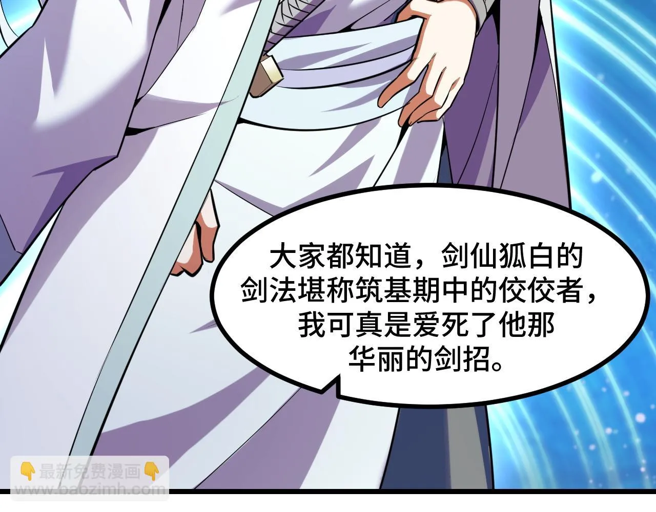 第56话 他用了幻术？ 第28页