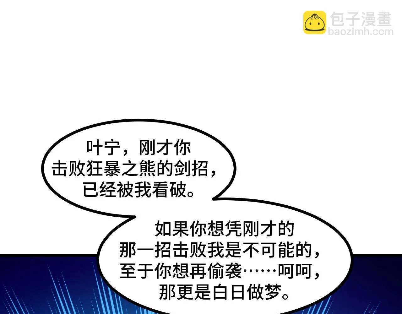 第56话 他用了幻术？ 第32页