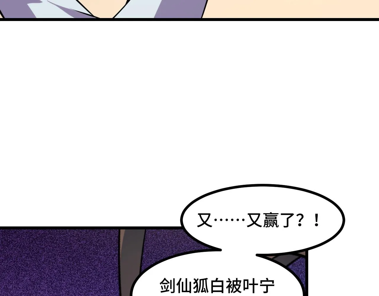 第56话 他用了幻术？ 第54页