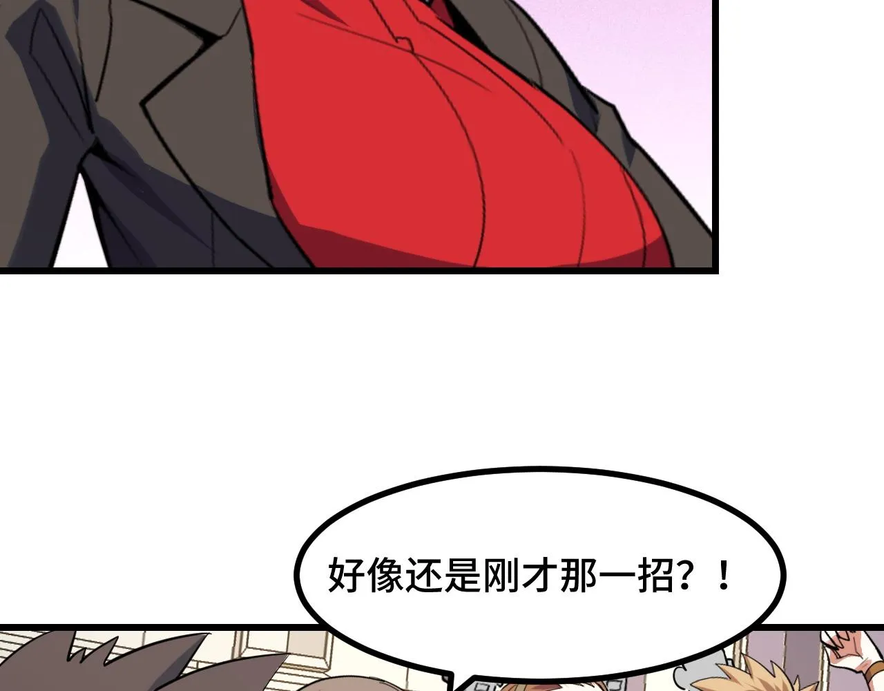 第56话 他用了幻术？ 第56页
