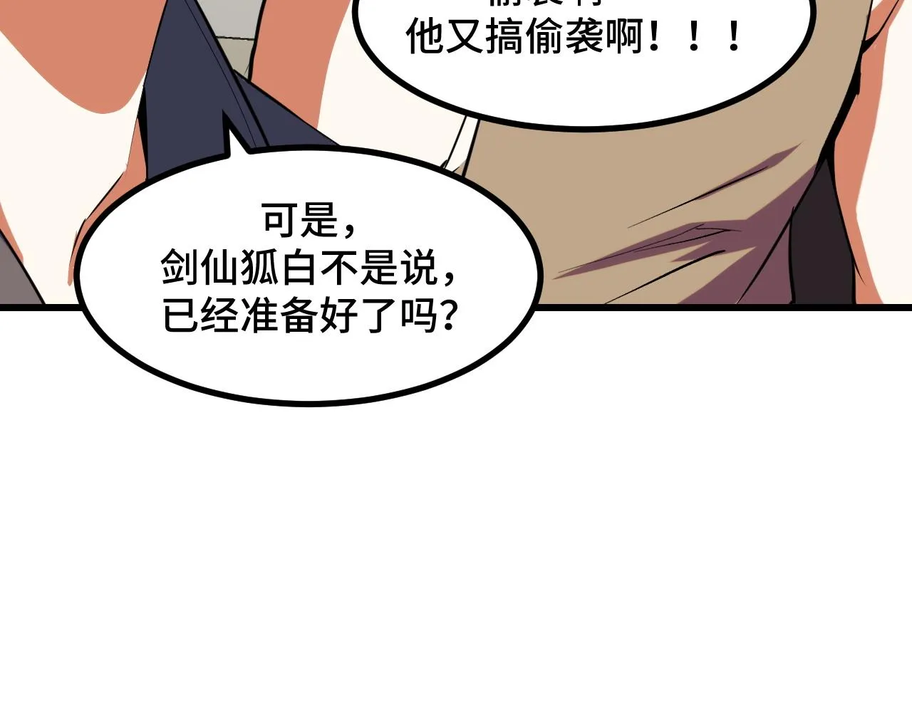 第56话 他用了幻术？ 第58页