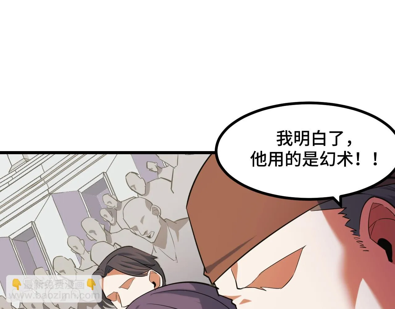 第56话 他用了幻术？ 第60页